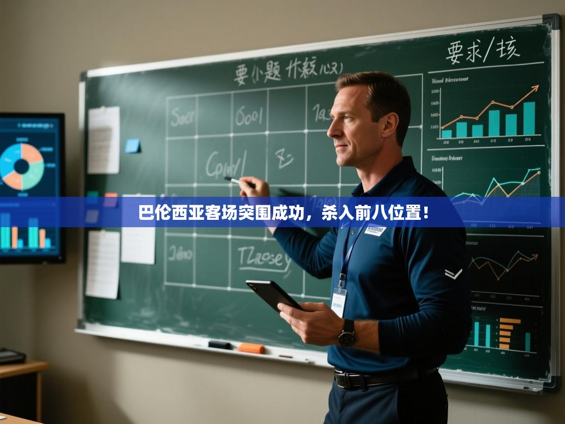 巴伦西亚客场突围成功,杀入前八位置!